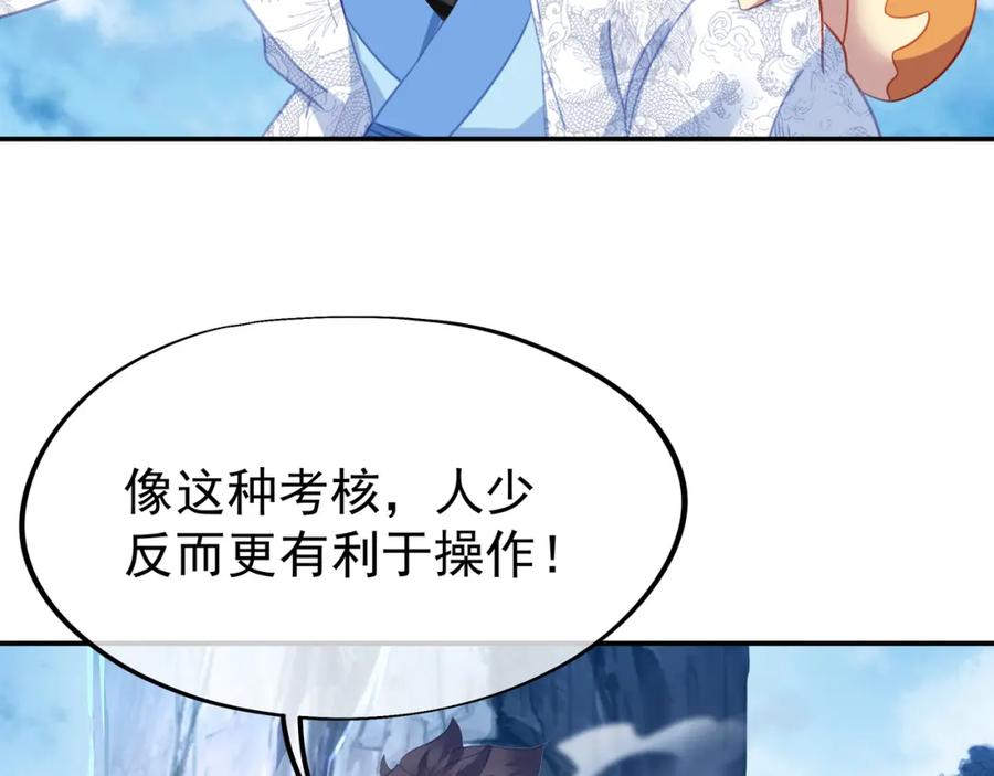 一切从我成为炉鼎开始 第57话 她会在哪？ 第74页