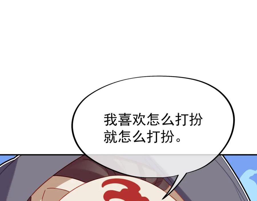 一切从我成为炉鼎开始 第57话 她会在哪？ 第87页