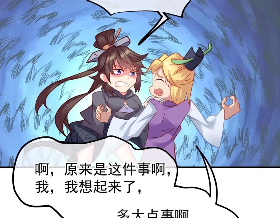 一切从我成为炉鼎开始 第57话 她会在哪？ 第48页