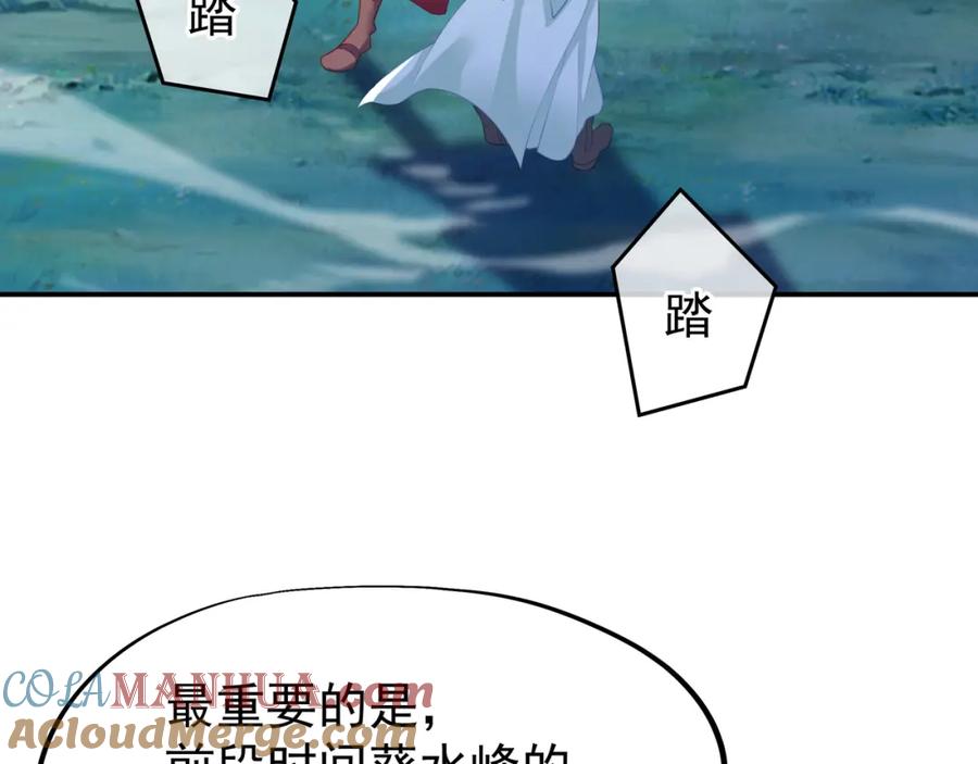 一切从我成为炉鼎开始 第57话 她会在哪？ 第25页