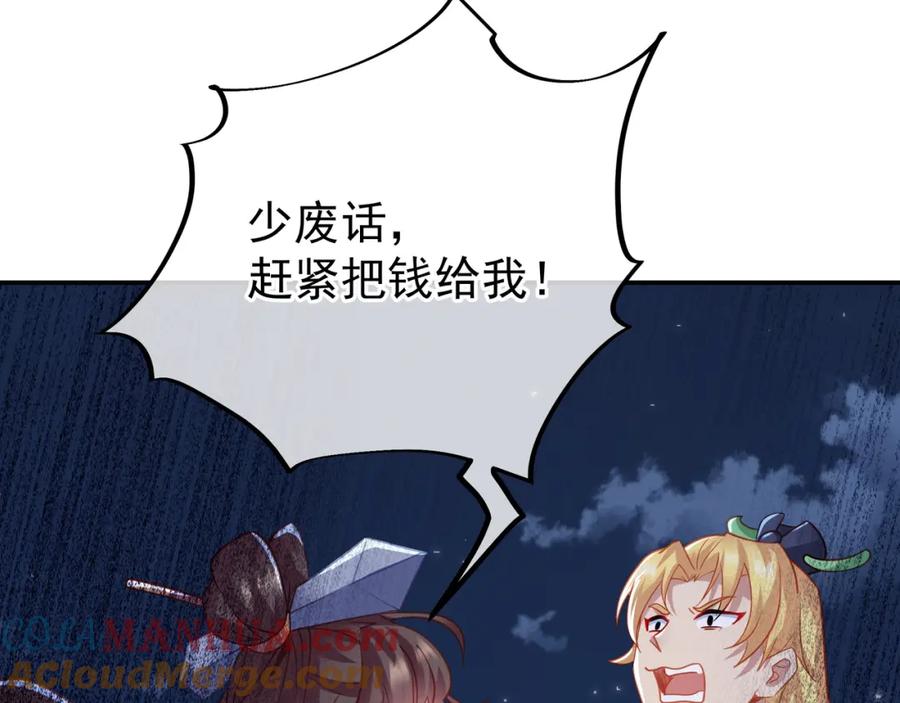 一切从我成为炉鼎开始 第57话 她会在哪？ 第43页