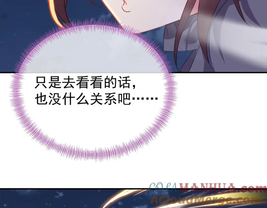一切从我成为炉鼎开始 第57话 她会在哪？ 第61页