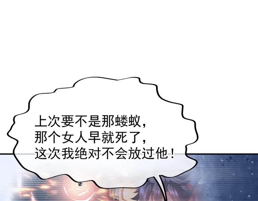 一切从我成为炉鼎开始 第57话 她会在哪？ 第17页