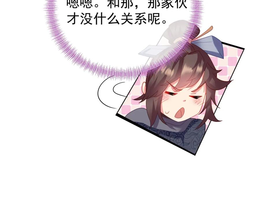 一切从我成为炉鼎开始 第57话 她会在哪？ 第63页