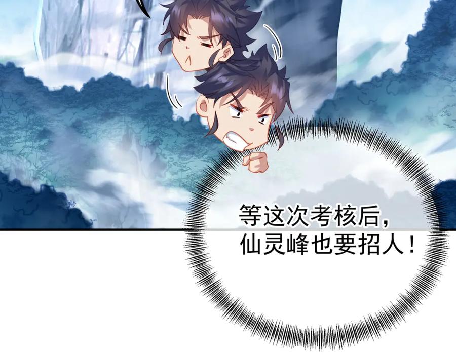 一切从我成为炉鼎开始 第57话 她会在哪？ 第75页