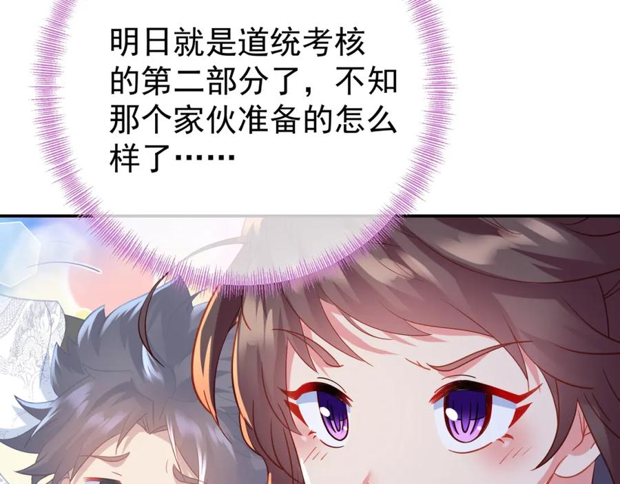一切从我成为炉鼎开始 第57话 她会在哪？ 第56页