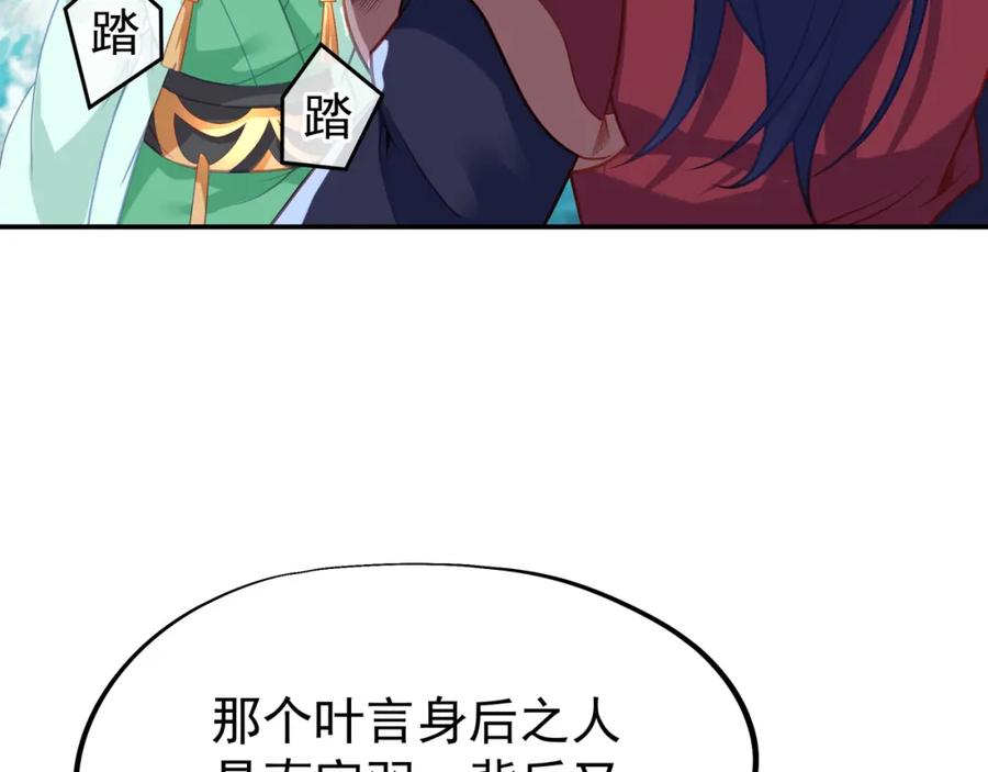一切从我成为炉鼎开始 第57话 她会在哪？ 第23页