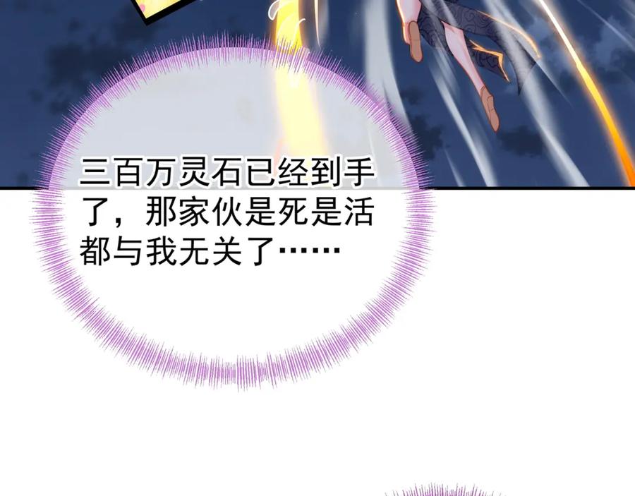 一切从我成为炉鼎开始 第57话 她会在哪？ 第59页