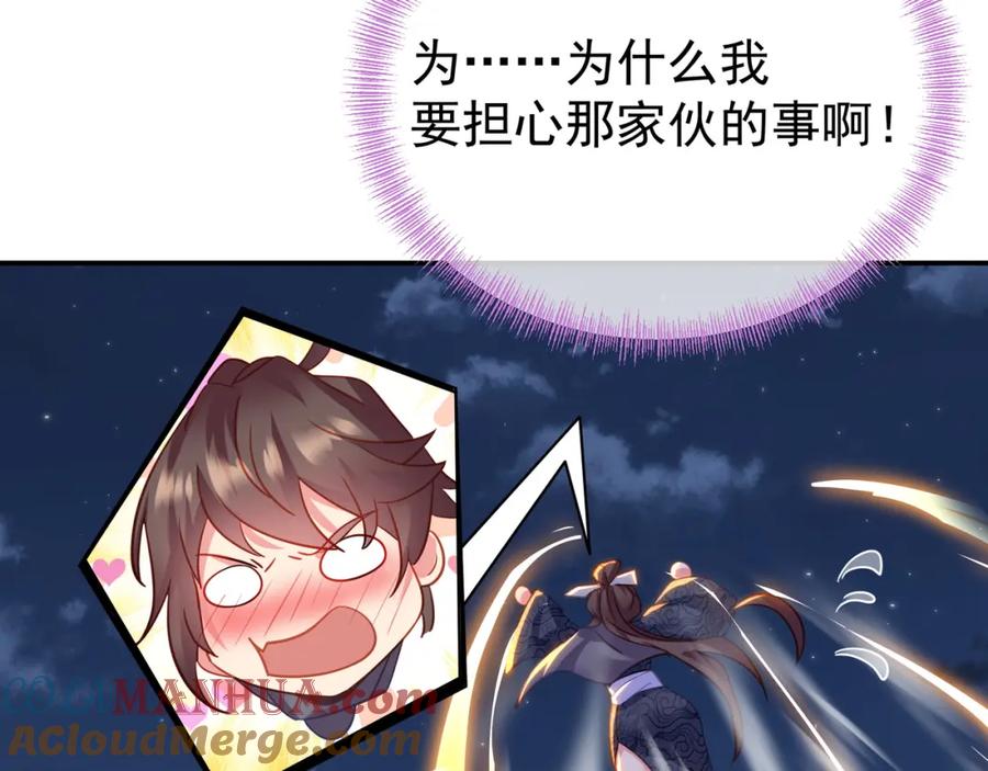 一切从我成为炉鼎开始 第57话 她会在哪？ 第58页