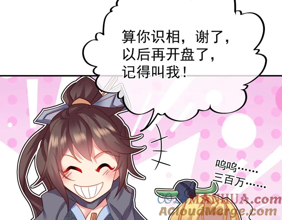 一切从我成为炉鼎开始 第57话 她会在哪？ 第52页