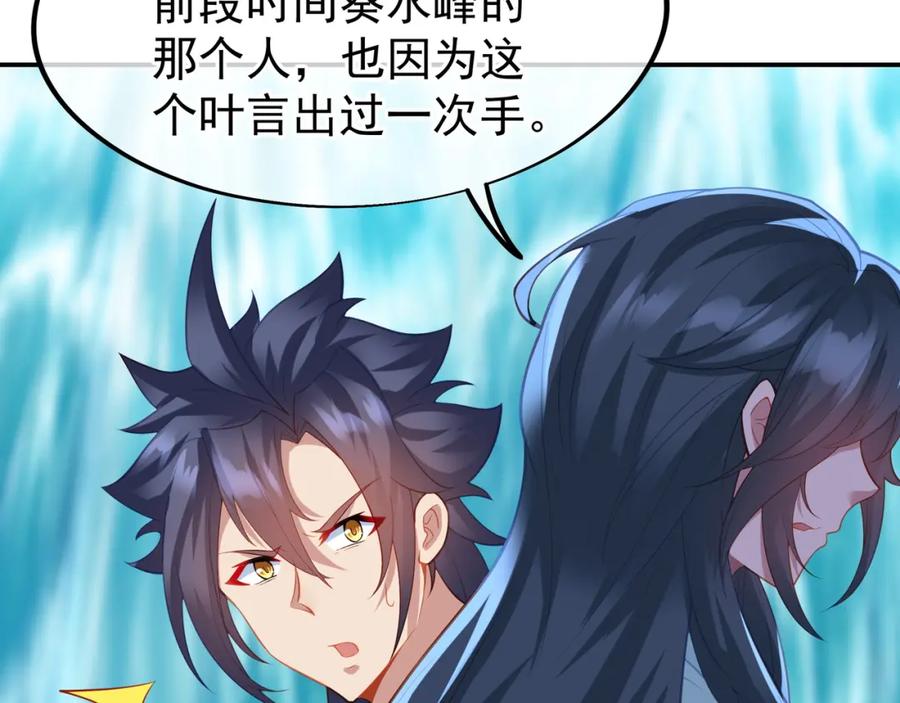 一切从我成为炉鼎开始 第57话 她会在哪？ 第26页