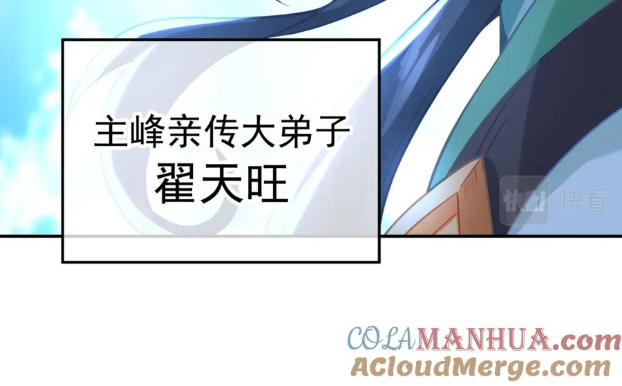 一切从我成为炉鼎开始 第57话 她会在哪？ 第16页