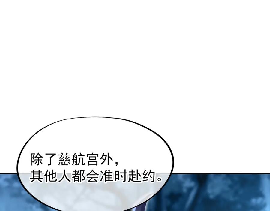 一切从我成为炉鼎开始 第57话 她会在哪？ 第9页