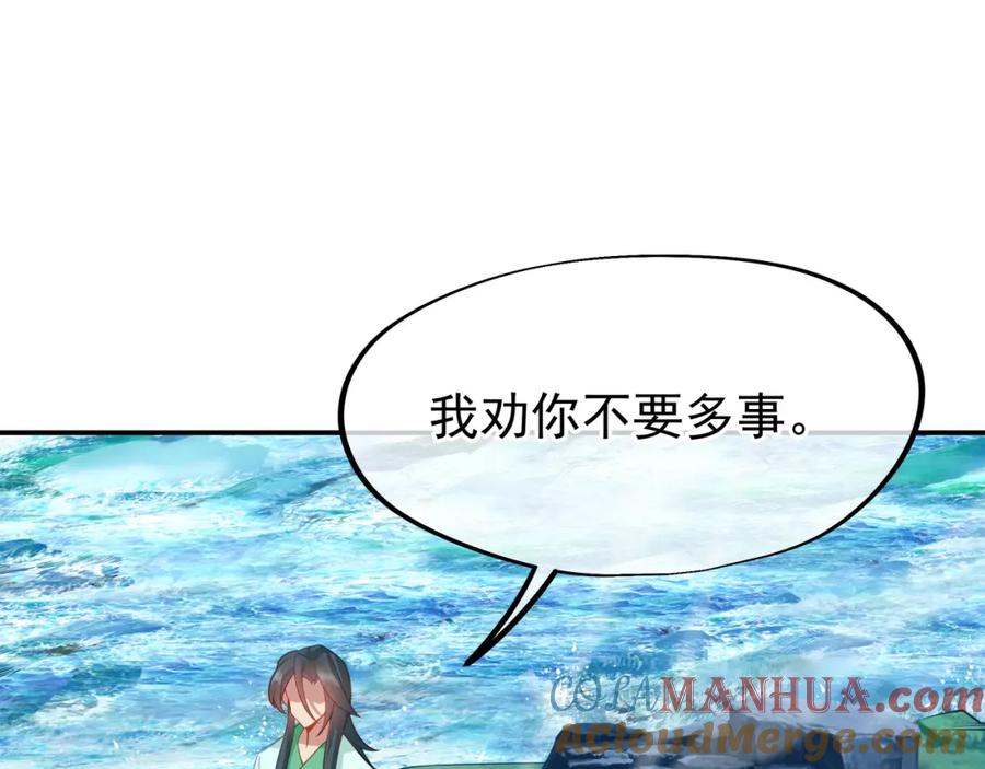 一切从我成为炉鼎开始 第57话 她会在哪？ 第19页