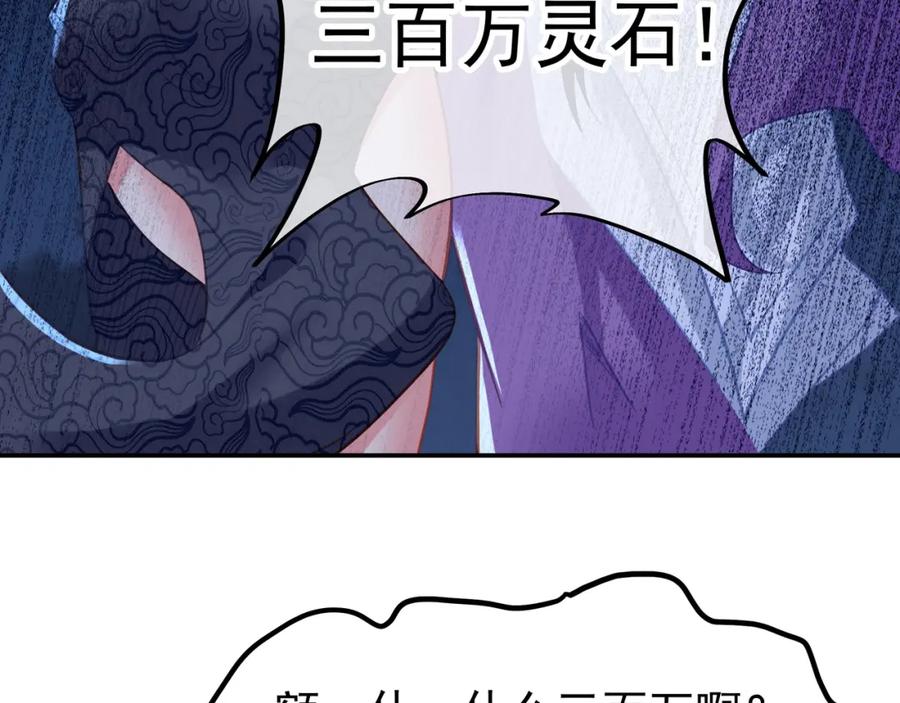 一切从我成为炉鼎开始 第57话 她会在哪？ 第45页