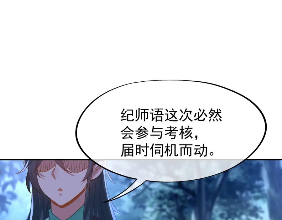 一切从我成为炉鼎开始 第57话 她会在哪？ 第12页