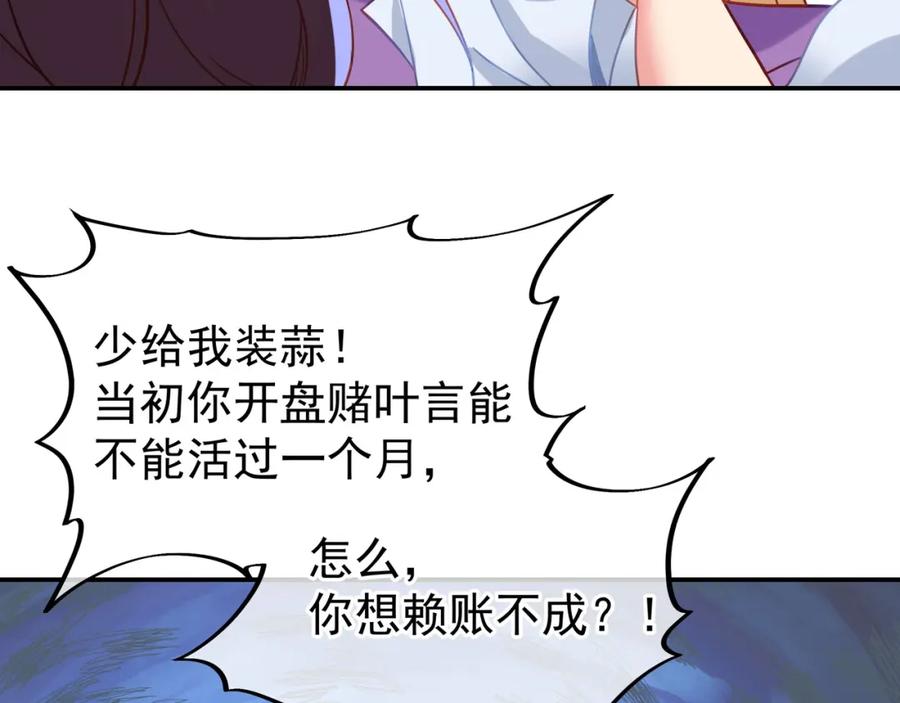 一切从我成为炉鼎开始 第57话 她会在哪？ 第47页
