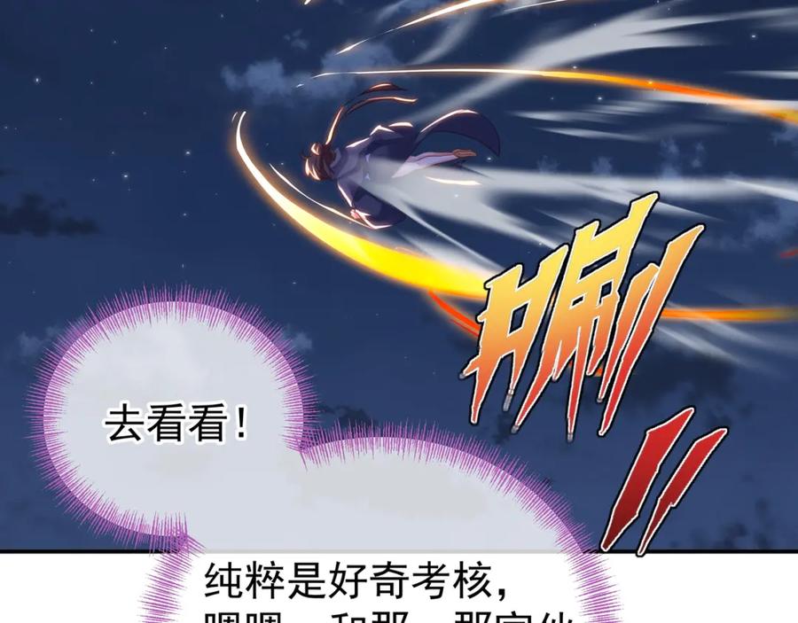 一切从我成为炉鼎开始 第57话 她会在哪？ 第62页
