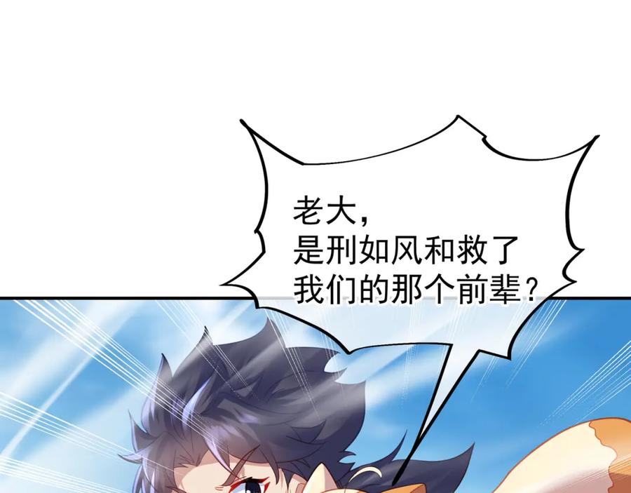 一切从我成为炉鼎开始 第57话 她会在哪？ 第77页