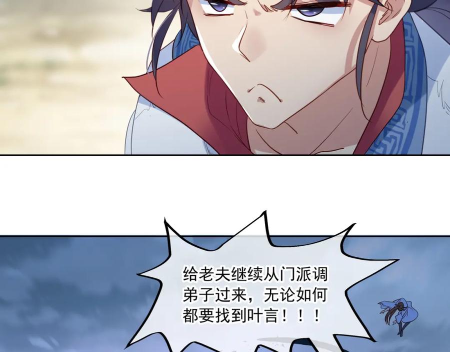 一切从我成为炉鼎开始 第4话 仙灵共鸣 第120页