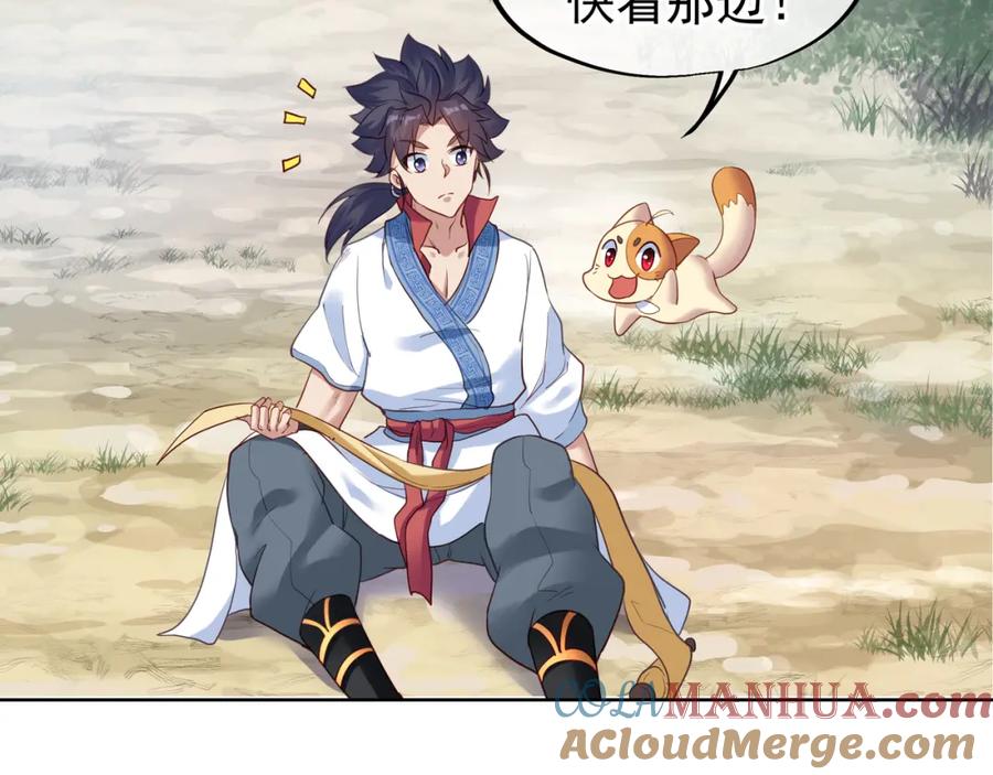 一切从我成为炉鼎开始 第4话 仙灵共鸣 第117页