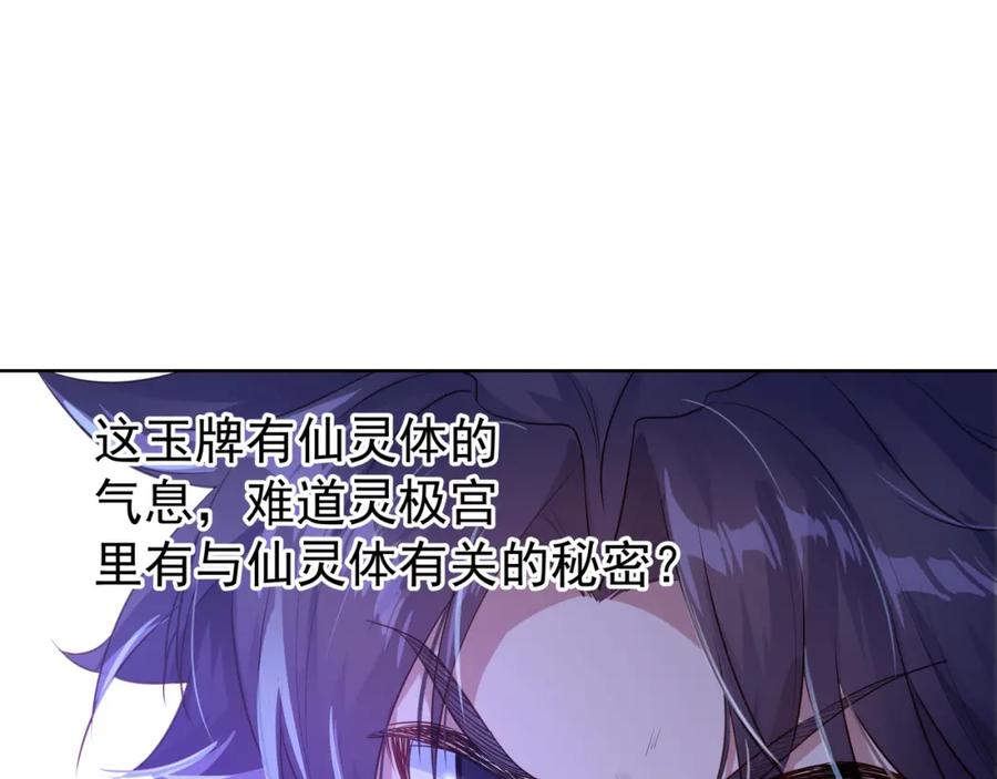 一切从我成为炉鼎开始 第4话 仙灵共鸣 第20页