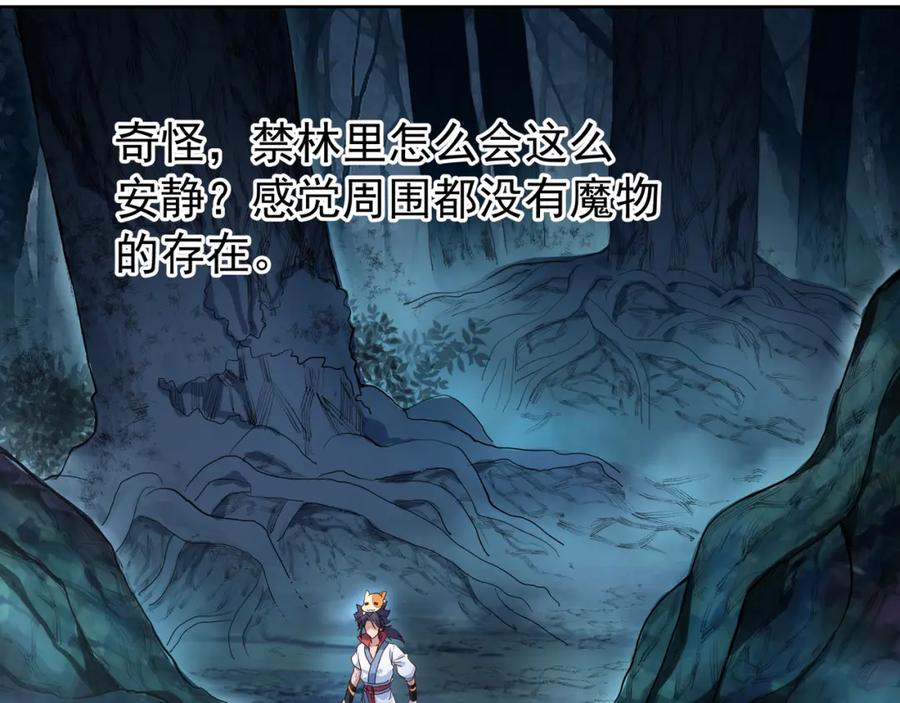 一切从我成为炉鼎开始 第4话 仙灵共鸣 第23页