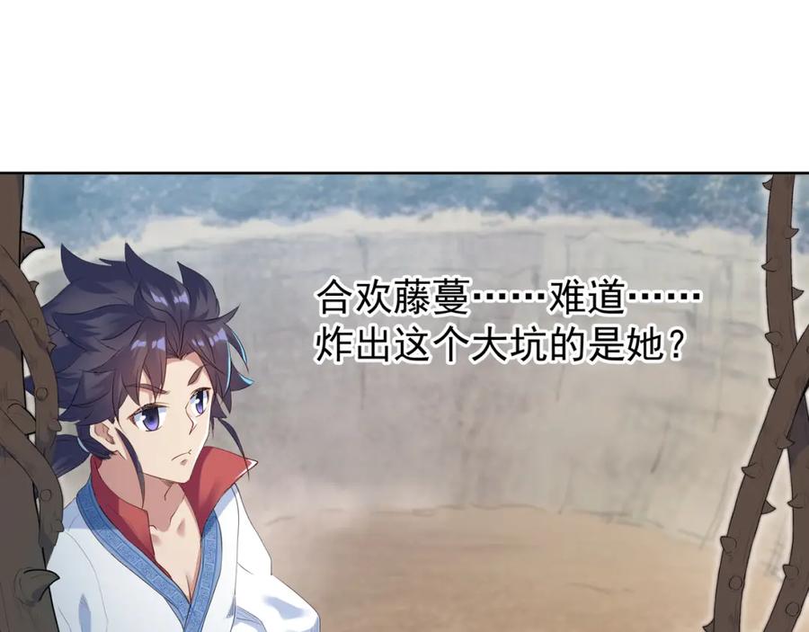 一切从我成为炉鼎开始 第4话 仙灵共鸣 第46页