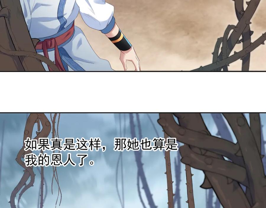 一切从我成为炉鼎开始 第4话 仙灵共鸣 第47页