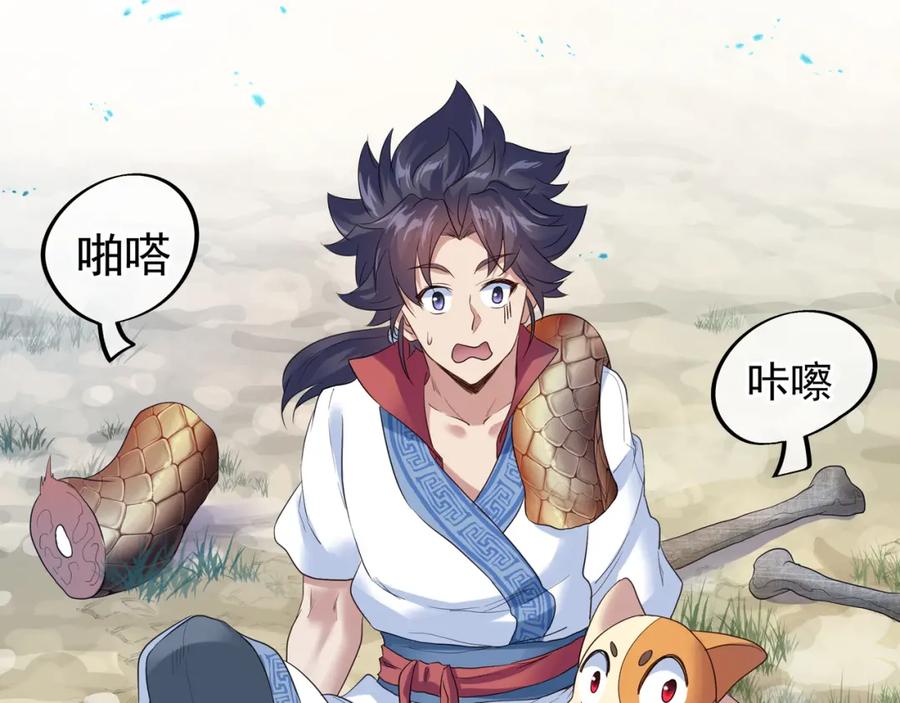 一切从我成为炉鼎开始 第4话 仙灵共鸣 第110页
