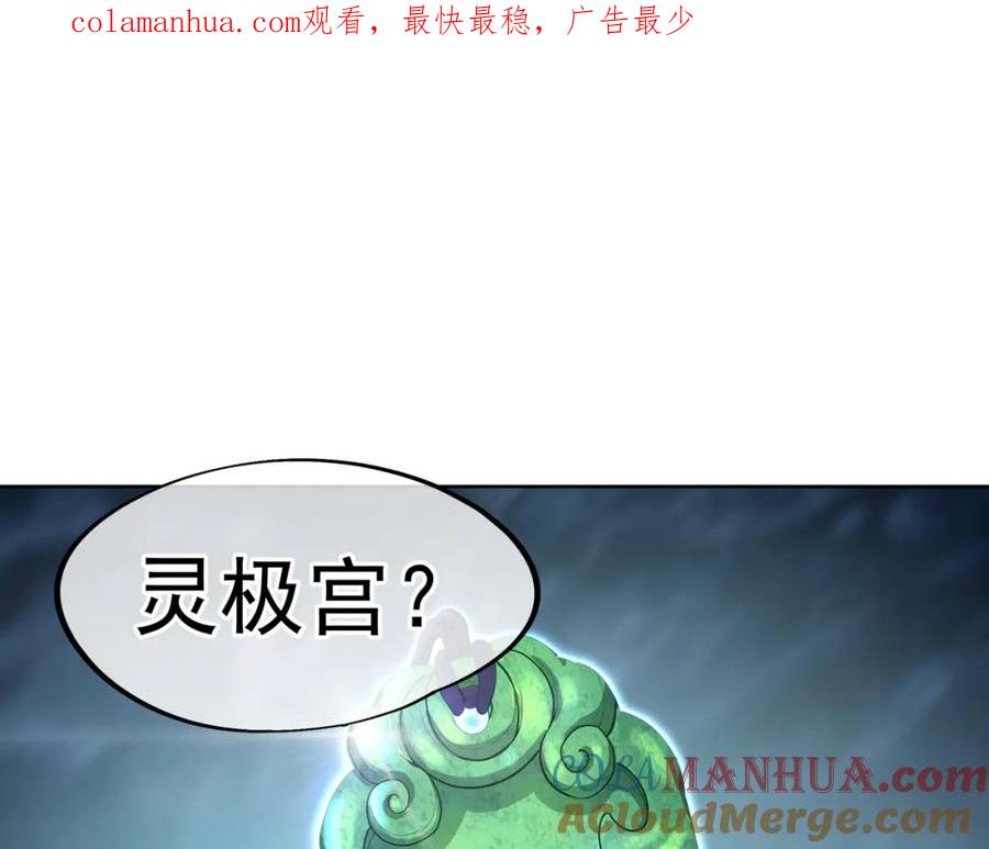一切从我成为炉鼎开始 第4话 仙灵共鸣 第1页