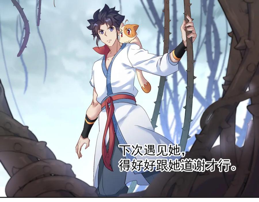 一切从我成为炉鼎开始 第4话 仙灵共鸣 第48页