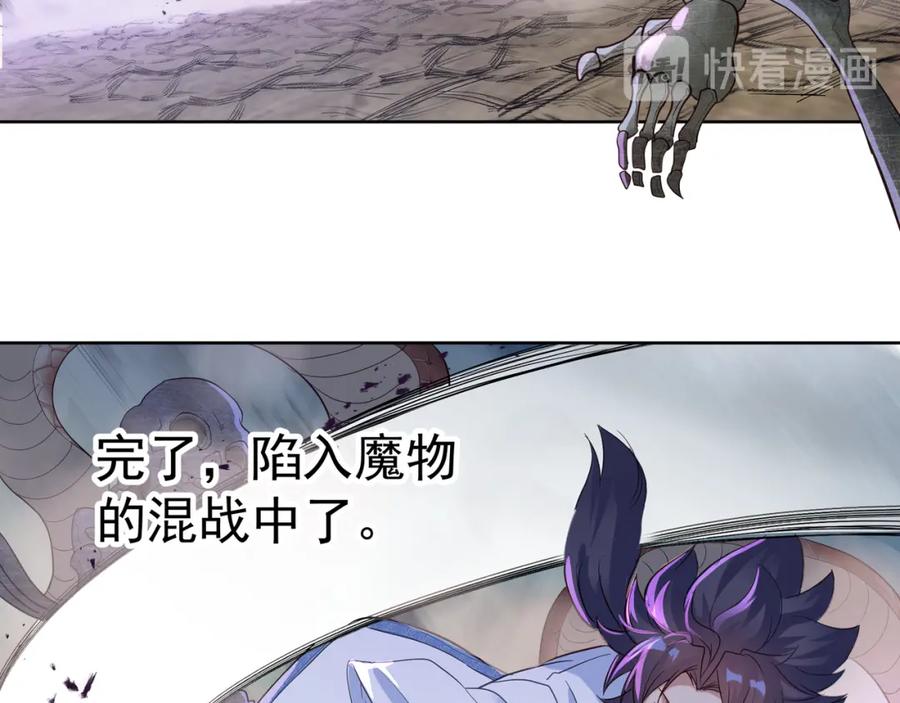 一切从我成为炉鼎开始 第4话 仙灵共鸣 第95页