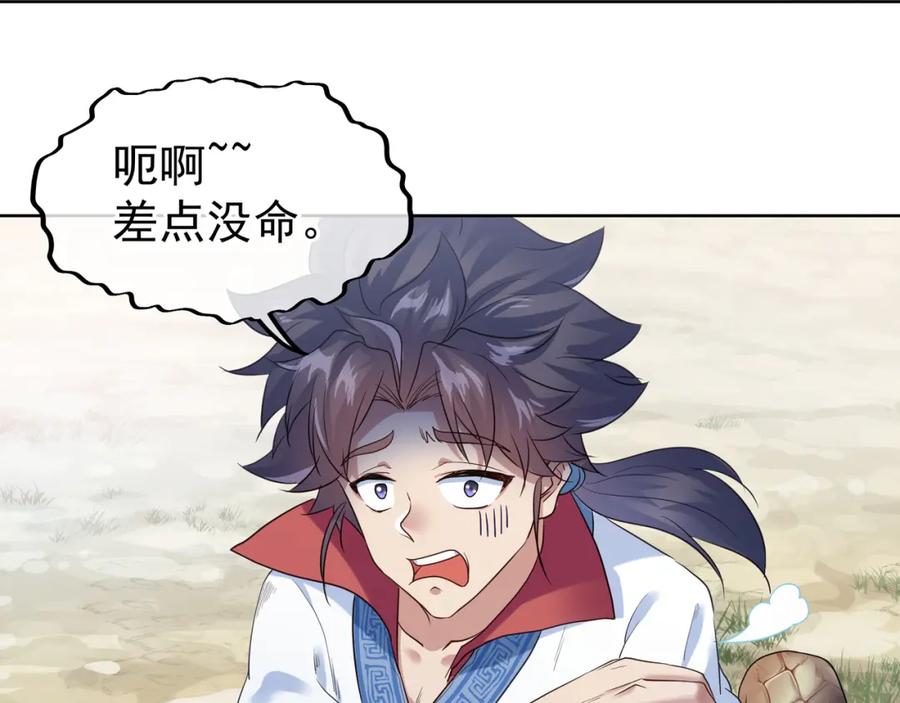 一切从我成为炉鼎开始 第4话 仙灵共鸣 第112页