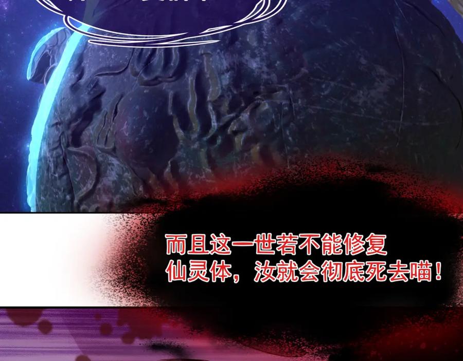 一切从我成为炉鼎开始 第4话 仙灵共鸣 第14页