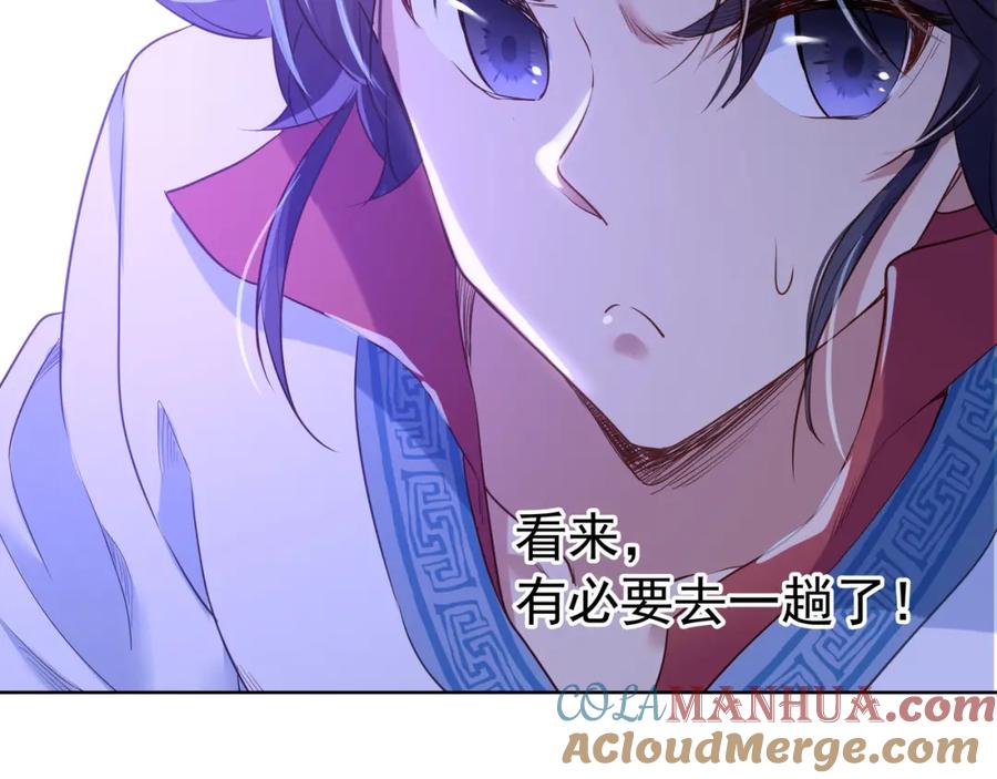 一切从我成为炉鼎开始 第4话 仙灵共鸣 第21页