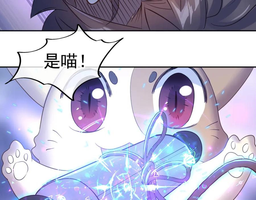 一切从我成为炉鼎开始 第4话 仙灵共鸣 第103页