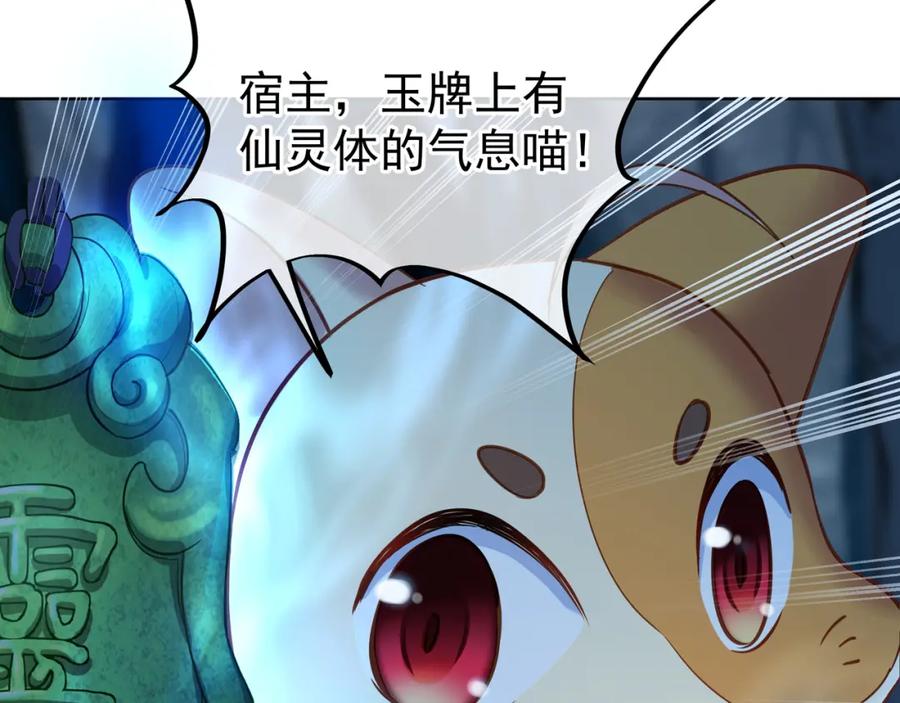 一切从我成为炉鼎开始 第4话 仙灵共鸣 第7页