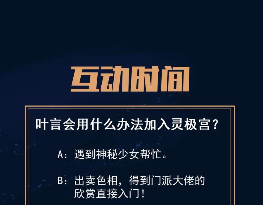 一切从我成为炉鼎开始 第4话 仙灵共鸣 第131页