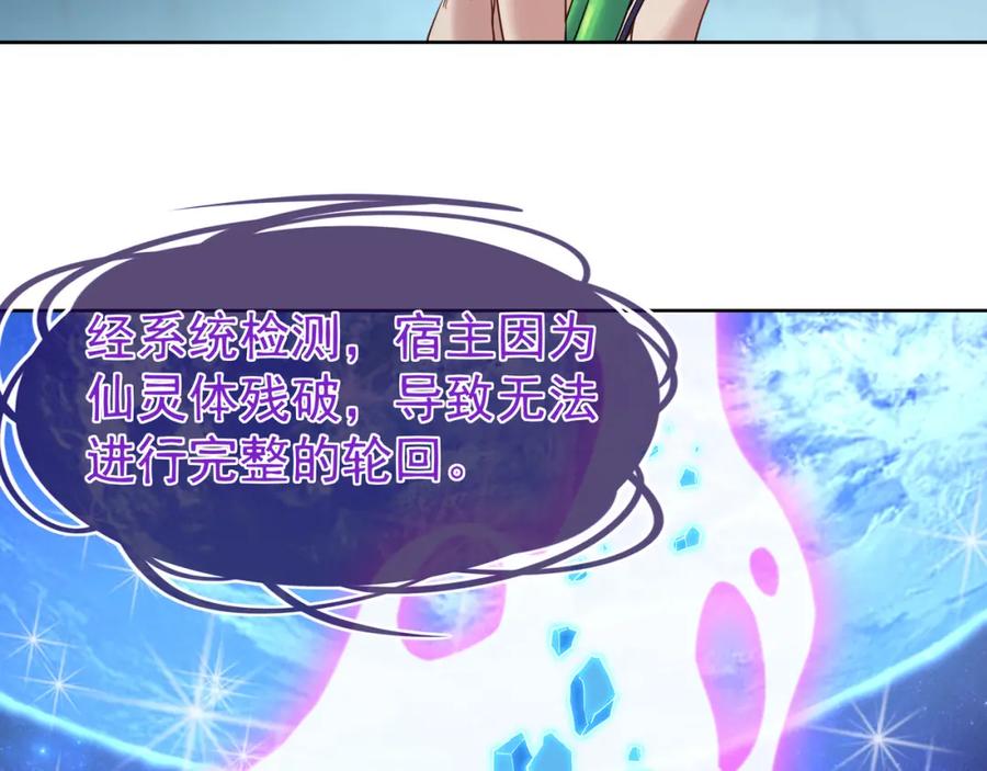 一切从我成为炉鼎开始 第4话 仙灵共鸣 第12页
