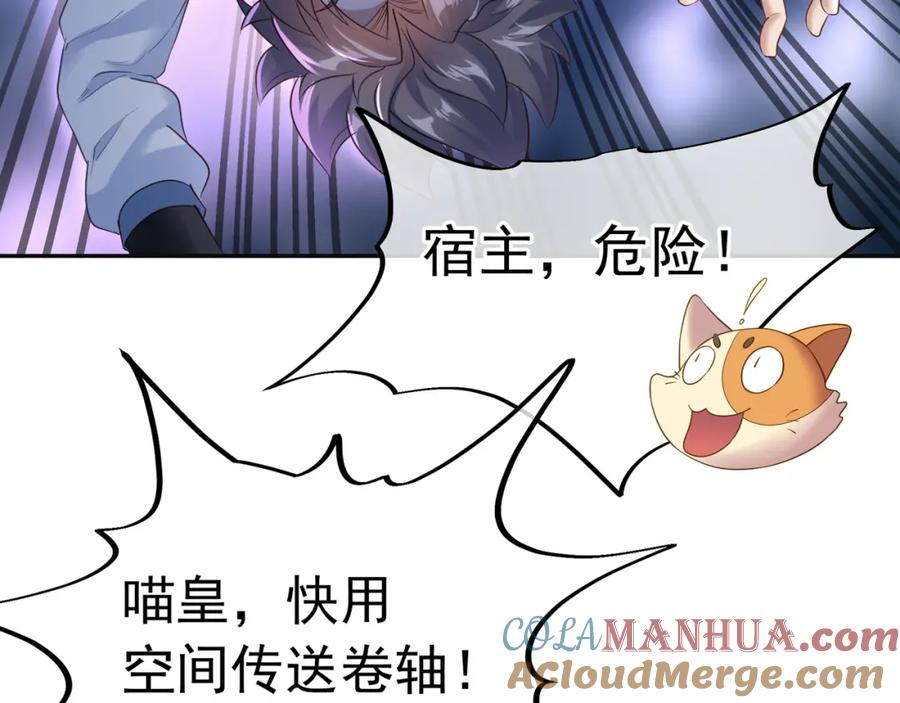 一切从我成为炉鼎开始 第4话 仙灵共鸣 第101页