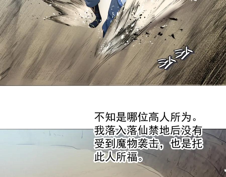 一切从我成为炉鼎开始 第4话 仙灵共鸣 第34页