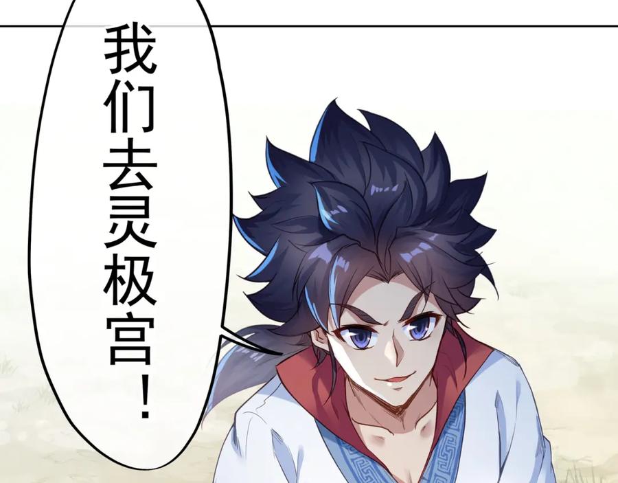 一切从我成为炉鼎开始 第4话 仙灵共鸣 第126页
