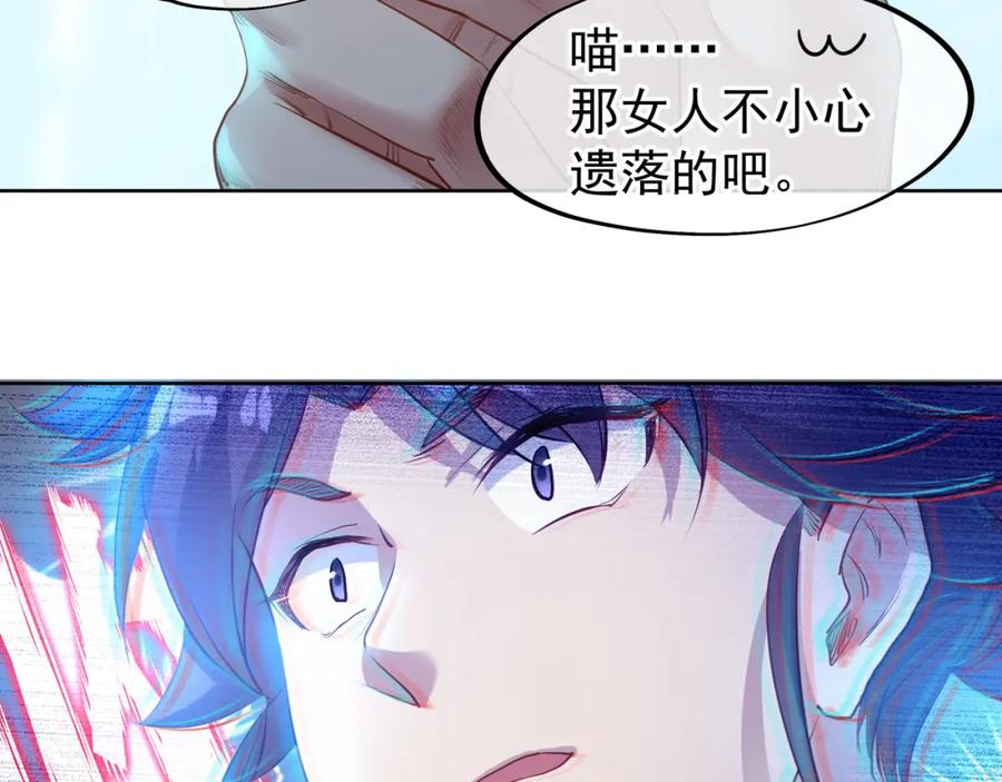 一切从我成为炉鼎开始 第4话 仙灵共鸣 第3页