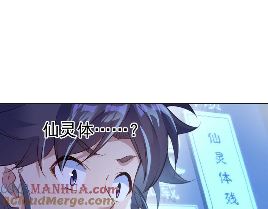 一切从我成为炉鼎开始 第4话 仙灵共鸣 第9页