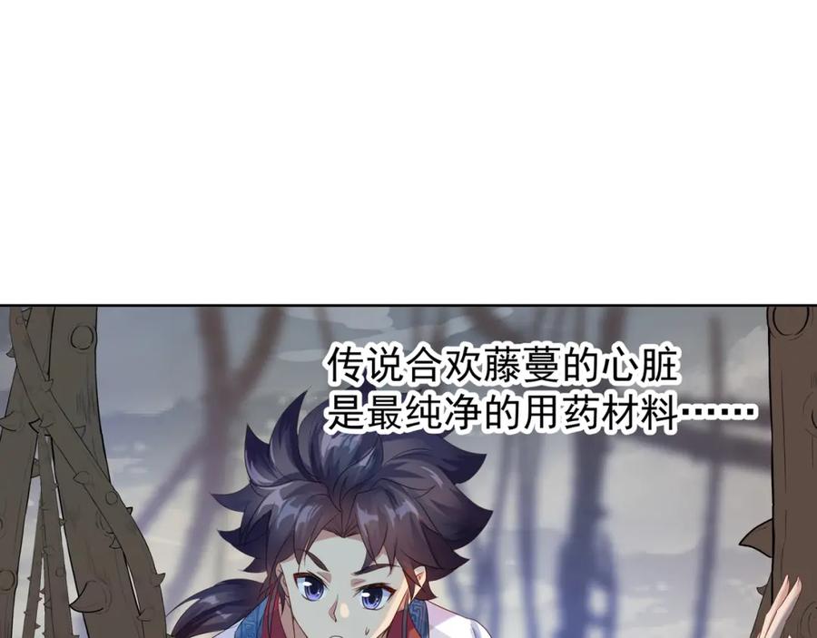 一切从我成为炉鼎开始 第4话 仙灵共鸣 第42页