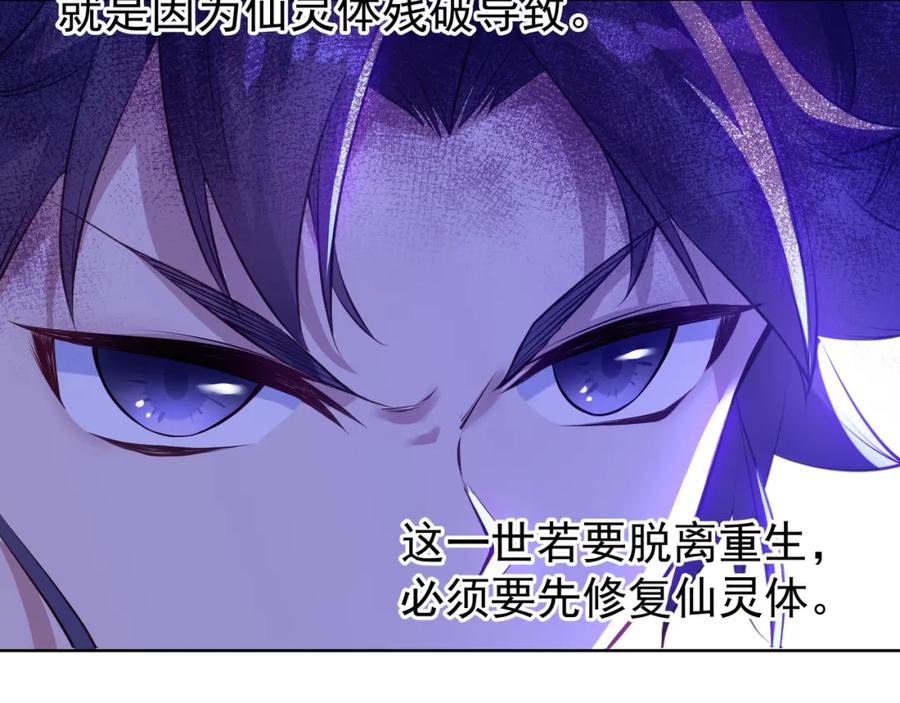 一切从我成为炉鼎开始 第4话 仙灵共鸣 第18页