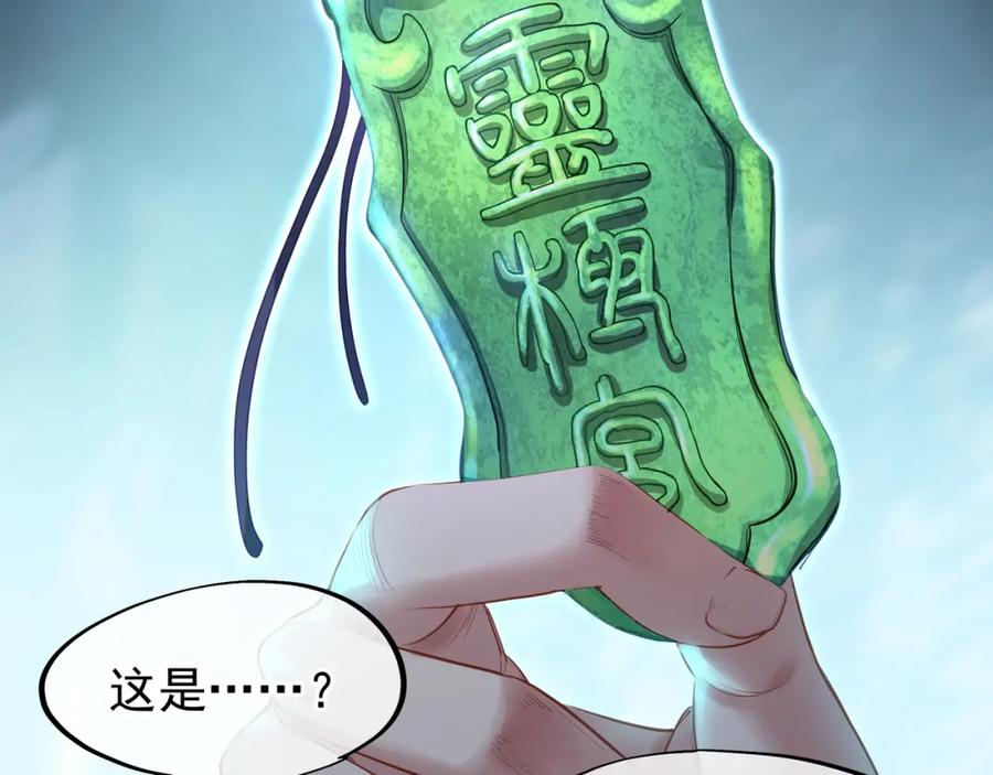 一切从我成为炉鼎开始 第4话 仙灵共鸣 第2页