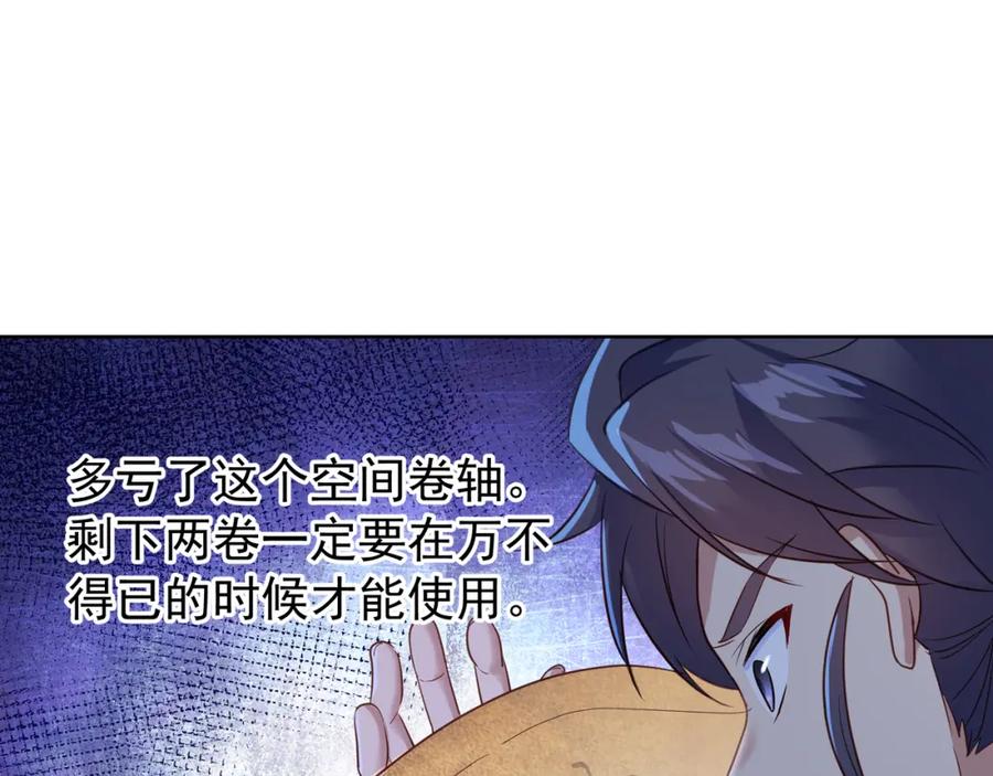 一切从我成为炉鼎开始 第4话 仙灵共鸣 第115页