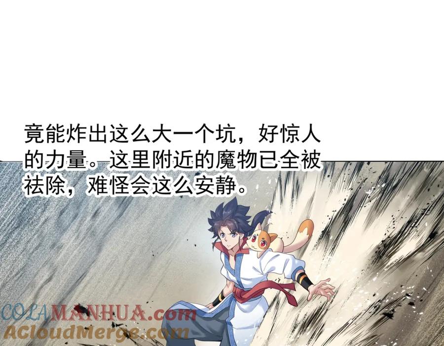 一切从我成为炉鼎开始 第4话 仙灵共鸣 第33页